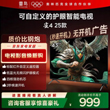 TCL雷鸟电视 43雀4 25款 43英寸 低蓝光无频闪 自定义遥控器 无开机广告 43F195C 43英寸 平板电视