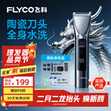飞科（FLYCO）电动理发器FC5916专业智能电推剪成人儿童家用理发推子剃头刀自理发神器配理发工具节日礼物