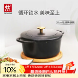 双立人（ZWILLING）珐琅锅汤锅铸铁锅圆形炖锅煲汤锅烹饪锅具燃气电磁炉通用黑色20cm
