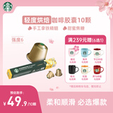 星巴克（Starbucks）胶囊咖啡 轻度烘焙黑咖啡5.3g*10颗 适配Nespresso胶囊机