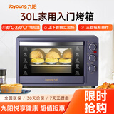 九阳（Joyoung）电烤箱家用多功能专业30L大容量烘焙电烤箱精准定时控温专业烘焙易操作KX32-V2171