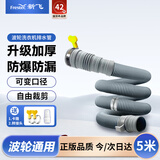 新飞通用波轮洗衣机排水管 延长管加长出水管洗衣机下水管软管 海尔小天鹅美的等品牌通用 带卡箍5米