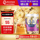 同仁堂品牌北京同仁堂菊花50g 安徽贡菊胎菊饱满大朵菊花茶 养生茶
