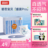 碧芭宝贝盛夏Pro拉拉裤XXL28片(≥15kg)学步裤 尿不湿 成长裤 超薄透气