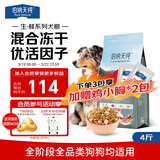 伯纳天纯生鲜1.0主食冻干狗粮小型犬中大型犬幼犬成犬鸭肉梨犬粮4斤/2kg