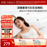 水星家纺枕头记忆纤维抑菌阻螨100S全棉A类护颈可机洗枕芯一对装48×74cm