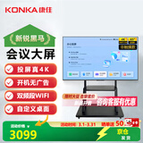 康佳会议平板非触控一体机4K显示器64GB办公教学培训投屏显示智慧屏免/移动推车65U9S