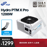 全汉（FSP）Hydro PTM X Pro1200W白金牌雪装版电源（ATX3.1/12V-2x6/130mm短机身/全压纹线）
