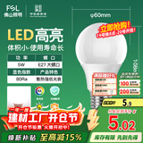 FSL佛山照明LED灯泡节能球泡5W螺旋口E27炫银日光色6500K