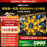 创维电视黑骑士85A5F Mini低反防眩极黑屏 MiniLED内置回音壁百级分区智慧屏85英寸平板电视机 85英寸 国家补贴 咨询客服主播享优惠