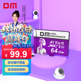 DM大迈 64GB TF（MicroSD）存储卡 紫卡 C10监控安防摄像头专用极速内存卡适用华为小米萤石普联360