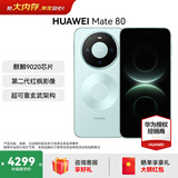 HUAWEI Mate 80 第二代红枫影像鸿蒙AI 华为直屏鸿蒙手机华为mate80 官方正品 云杉绿 16GB+512GB 全网通 官方标配