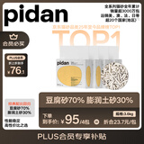 pidan混合猫砂 豆腐膨润土70%:30%混合3.6kg*4包