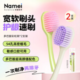 纳美（Namei）牙刷宽洁软毛护龈清洁宽头马卡龙男女成人通用超软家庭装2支装