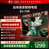 TCL雷鸟电视 43雀5 25款 43英寸 144Hz高刷 2+32GB内存 自定义遥控器 43F295C 43英寸 平板电视