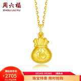 周六福（ZLF）      黄金吊坠福袋吊坠女款饰品代代平安 计价 足金 1.99g