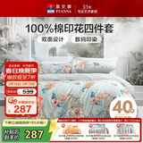 富安娜床上四件套 纯棉100%全棉床单被套单双人 梦花间 230*229cm 绿家居馆