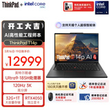 ThinkPad【国家补贴15%】T14p AI PC 酷睿Ultra9 185H 14.5英寸高性能笔记本电脑 32G 1TB 3K RTX4050