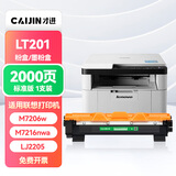 才进适用联想m7206硒鼓lt201粉盒m7216nwa打印机m7206w墨盒s1801 m7256whf复印一体lj2205墨粉m1851碳粉m1840
