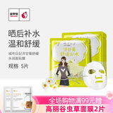 城市日记（CITY DIARY）金甲虫（CITY DIARY）城市日記植物系列面膜25g/5片 多规格 洋甘菊5片