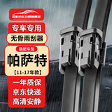 欧积无骨雨刮器/雨刷/雨刮片大众帕萨特【11-17款】原厂原装尺寸1对装