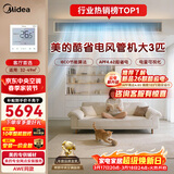 美的中央空调大3匹酷省电 风管机一拖一 超一级能效 AWE同款 空调 省电热销TOP1 KFR-75T2W/B3-KS(1)