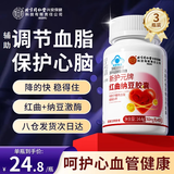 内廷上用同仁堂纳豆激酶胶囊3瓶 辅助调节血脂软化降中老年心脑血管清道夫
