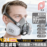 普达防毒面具半面罩自吸过滤式印刷制药消毒防氯气溴气等消防无机气体化工防粉尘FD-410+1号滤毒盒七件套