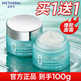 温碧泉（WETHERM）面霜男女护肤品化妆品 八杯水嫩肤霜 补水高保湿面部锁水生日礼物 【锁水保湿】八杯水嫩肤霜50g【到手2瓶】