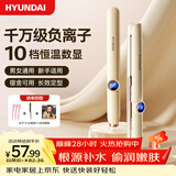 HYUNDAI直发夹板卷发棒男生女士直卷发两用负离子不伤发防烫小夹拉直板刘海短发蓬松夹生日礼物送女友 象牙黄礼盒款【10档温控+五千万负离子】 20mm