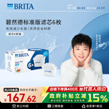 碧然德（BRITA） 家用滤水壶 净水壶滤芯 Maxtra 多效滤芯 6枚装