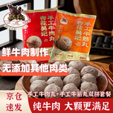 杏花吴记手工汕头牛肉丸牛筋丸火锅生鲜食材丸子组合2斤套餐烧烤空气炸锅