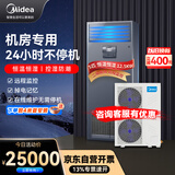 美的5匹精密空调机房专用柜机恒温恒湿380V配变电室24H运转MAV013WT1N2S企业购包4米铜管安装 京东自营