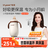 世喜婴儿保温杯幼儿小月龄鸭嘴杯316L不锈钢学饮杯保温奶瓶6个月以上