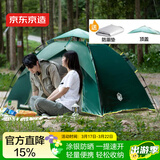 京东京造公园速开帐篷3平弹压速开防风防晒户外露营装备配防潮垫军绿色