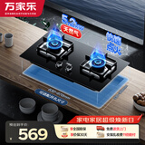 万家乐燃气灶【双高火LAY8】台嵌两用灶 5.2kw大火力换新免扩孔 可适配开孔尺寸钢化玻璃天然气灶