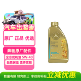 梅赛德斯-奔驰原厂汽机油 全合成 MB229.5 5W-40 1L ABCESV级GLAGLCGLKCLACLS等