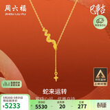 周六福蛇来运转黄金项链女生肖蛇吊坠生日礼物计价A0613100 约3.61g