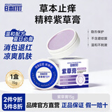 ADULTDINGDING紫草止痒膏15g儿童舒缓红痒清凉膏蚊虫叮咬多效止痒退红便携