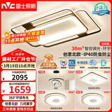 雷士（NVC）客厅大灯主灯吸顶灯卧室灯具护眼创意语音智能漫反射环宇