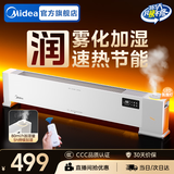 美的（Midea）石墨烯踢脚线电暖器电热取暖器电暖气家用节能省电地暖客厅暖风机全屋速热取暖神器大面积 【氛围夜灯 温润加湿】远程遥控