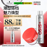 施华蔻专业纹理蓬松清爽男士发蜡发胶定型喷雾300ml质感发蜡85ml持久定型