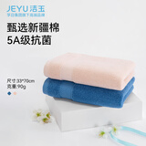 洁玉毛巾90g纯棉新疆棉5A抗菌防臭毛巾柔软吸水洗脸毛巾塞尚2条装
