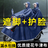 YOUYIFEI电动车雨衣男士双人通用加厚加大遮脚雨披单人摩托车骑行雨衣罩 藏青加厚提花牛津布双人款5XL(适合中大型车)
