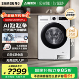 三星（SAMSUNG）【国家补贴】AI神维纳斯滚筒洗衣机全自动超薄10公斤大容量蒸汽除菌洗衣机WW10DG5U24AWSC月光白 白色 单洗