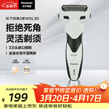 松下（Panasonic）经典3系电动剃须刀往复式男士电动刮胡刀进口三刀头全身可水洗超长续航送男友男士生日礼物WSL3D