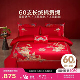 博洋家纺结婚四件套纯棉新婚红色60支长绒棉刺绣龙凤婚庆套件1.5米