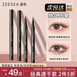 ZEESEA 滋色持久眼线笔 防水不易晕染初学者眼线膏姿色眼线胶笔极细速干 软毛黑色-迷人媚眼
