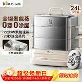 小熊（Bear）聚能蒸电蒸锅 炖蒸煮一体自动断电全钢0涂层3层蒸锅 24L不锈钢大容量多功能锅 DZG-BB3W1
