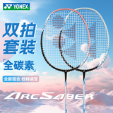 尤尼克斯（YONEX）羽毛球拍专业级全碳素超轻耐打碳纤维中高端男女单拍天斧疾光弓箭 超值5U双拍套装》送球包+球+手胶 弓箭5i 粉红浅灰蓝 官方正品//假一赔十